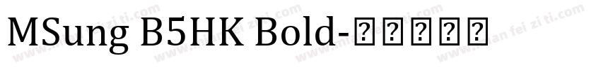 MSung B5HK Bold字体转换